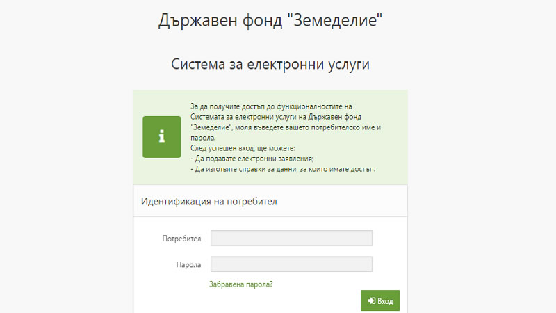 Важно за всички потребители на Системата за електронни услуги