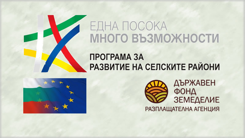 162 проекта за опазване на околната среда и за ВЕИ по подмярка 4.2. от ПРСР 2014-2020 г. минават на следващ етап