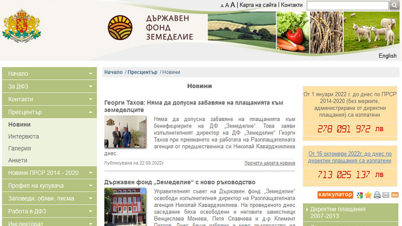 Брояч показва изплатените средства по ПРСР на сайта на ДФЗ