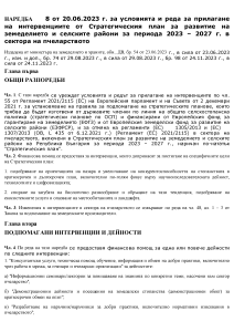Наредба 8 NEW.pdf