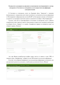 Ръководство СЕУ.pdf