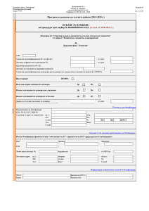 Искане за плащане по процедура  № BG06RDNP001-6.012 (30.06.2023)