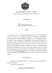 Заповед РД 09-661 от 30.03.2023г. за стартиране на прием по интервенциите в областта на биологичното земеделие, околната среда и климата и хуманно отношение към животните