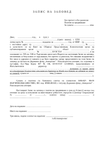 Запис_на_заповед