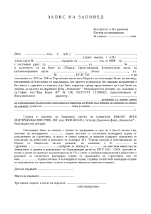 Запис_на_заповед_по_подмярка_19.4