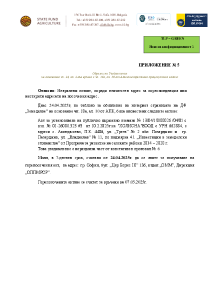 Акт за установяване на публично държавно вземане № 13/04/1/0/00026 /04/01 с изх. № 01-2600/1323 #3 от 10.2.2025г.на "ХОЛИСНА"ЕООД