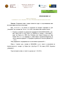 Решение за налагане на финансова корекция № 04/04/2/0/00351/04/01 с изх.  №01-2600/2541#2  от 19.01.2026 г. на „КРОКУС 9-7“ ЕООД