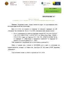 Образец на Уведомление на основание чл. 26, ал. 2 във връзка с чл. 18а, ал. 10 от Административно процесуалния кодекс