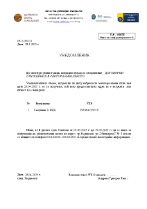 Уведомление РТИ Кърджали, с изх. № 05-2-092/21 Дата: 28.04.2025 г. – СПМ
