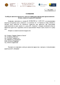 Избор на адвокатски дружества, които да осъществяват процесуално представителство по дела, водени от и срещу ДФ Земеделие”
