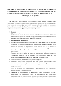 РЕШЕНИЕ ЗА ОТКРИВАНЕ НА ПРОЦЕДУРА ЗА ИЗБОР НА АДВОКАТСКИ СДРУЖЕНИЯ ИЛИ АДВОКАТСКИ ДРУЖЕСТВА ПРИ ОСЪЩЕСТВЯВАНЕ НА ПРОЦЕСУАЛНОТО ПРЕДСТАВИТЕЛСТВО ПО ДЕЛА ОБРАЗУВАНИ ОТ И  СРЕЩУ ДФ „ЗЕМЕДЕЛИЕ"