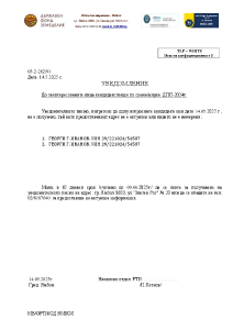 Уведомление РТИ Ямбол, с изх. № 05-2-282/91 Дата: 14.5.2025 г .– ДП