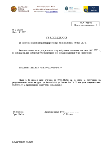 Уведомление РТИ Ямбол, с изх. № 05-2-282/91 Дата: 14.5.2025 г .– КС-ПУ