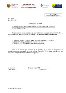 Уведомление РТИ Ямбол, с изх. № 05-2-282/91 Дата: 14.5.2025 г .– РБА