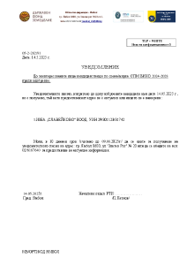 Уведомление РТИ Ямбол, с изх. № 05-2-282/91 Дата: 14.5.2025 г .– СПМ