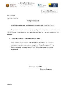 Уведомление РТИ Благоевград, с изх. № 05-2-012/29 Дата: 12.5.2025 г. – ПРСР
