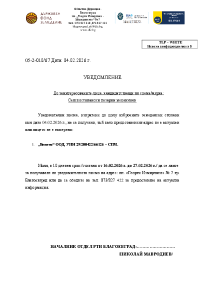 Уведомление до заинтересованите лица, кандидатстващи по схема/мярка: Селскостопански пазарни механизми