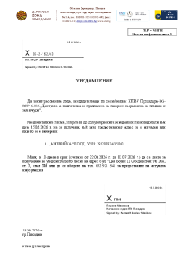 Уведомление О РТИ-Пловдив, с № 05-2-162/63 Дата: 15.06.2026 г. – НПВУ