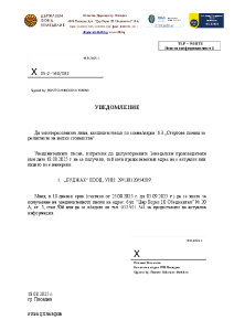 Уведомление РТИ Пловдив, с изх. № 05-2-160/382 Дата: 18.08.2025 г. – ПРСР 1