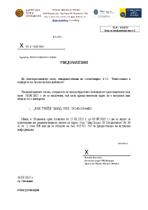 Уведомление РТИ Пловдив, с изх. № 05-2-160/383 Дата: 18.08.2025 г. – ПРСР