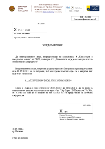 Уведомление О РТИ-Пловдив, с № 05-2-162/52 Дата: 20.05.2026 г. – ПРСР