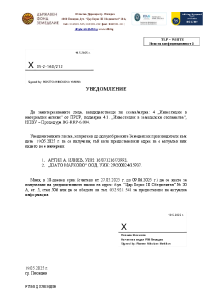 Уведомление РТИ Пловдив, с изх. № 05-2-160/212 Дата: 19.5.2025 г .– ПРСР