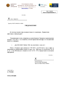 Уведомление РТИ Пловдив, с изх. № 05-2-160/213 Дата: 19.5.2025 г .– РБА