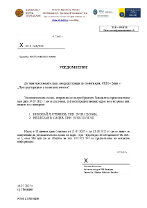 Уведомление РТИ Пловдив, с изх. № 05-2-160/323 Дата: 15.7.2025 г. – СПМ