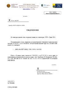 Уведомление до заинтересованите лица, кандидатстващи по схема/мярка: СПМ – Вино 2024