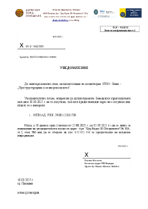 Уведомление РТИ Пловдив, с изх. № 05-2-160/381 Дата: 18.08.2025 г.  – СПМ