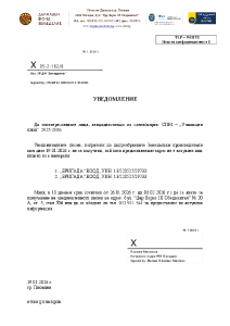 До заинтересованите лица, кандидатстващи по схема/мярка: СПМ – „Училищен плод“ 2025-2026.