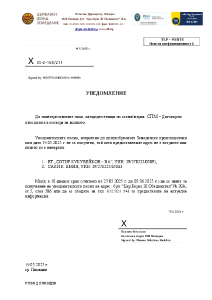 Уведомление РТИ Пловдив, с изх. № 05-2-160/211 Дата: 19.5.2025 г .– СПМ