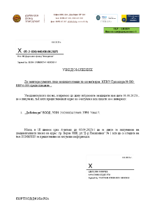 Уведомление РТИ Варна, с изх. № 05-2-030/448 Дата: 08.08.2025 г. – ПРСР