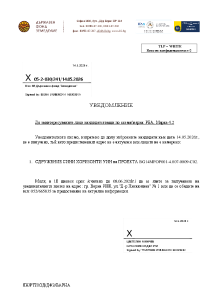 Уведомление О РТИ-Варна, с № 05-2-030/241 Дата: 14.05.2026 г. – РБА