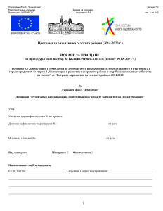 Искане за плащане м.8.6