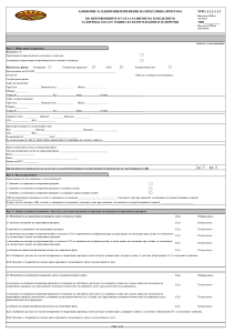 Заявление за одобрение_NEW.pdf