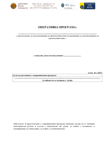 Оперативна програма ПЗ