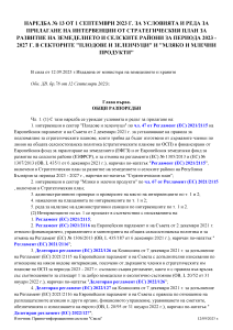 NAREDBA_13_01_09_2023