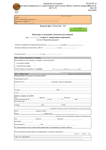 Заявление за междинно/окончателно плащане по интервенции от СП в сектор "Мляко и млечни продукти"