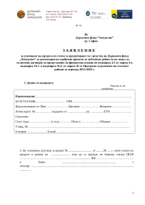 Заявление за усвояване