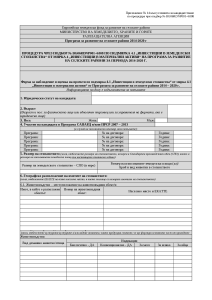 4.1_Форма_за_наблюдение_ИСУН