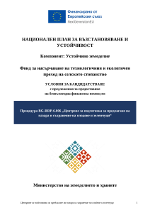 Условия_за_кандидатстване