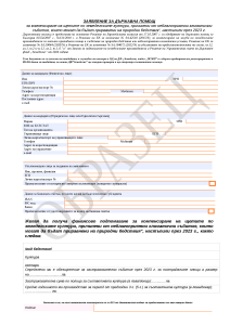 Obrazec na Zaqvlenie__2024