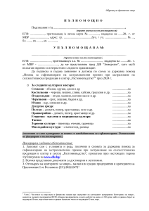 palnomoshtno_zastrahovki_FL_2024