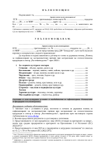 palnomoshtno_zastrahovki_UL_2024