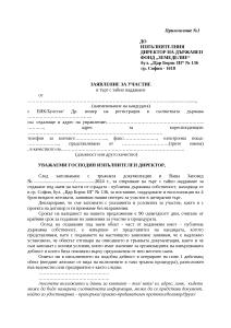 Приложение 1 ЗАЯВЛЕНИЕ