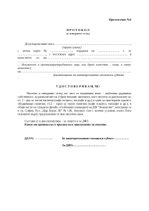 Приложение 4 ПРОТОКОЛ ОГЛЕД