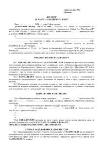 Приложение 6 Договор с приложения 