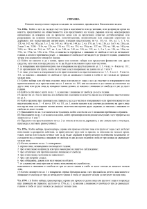 СПРАВКА осъждане за престъпления отстраняване