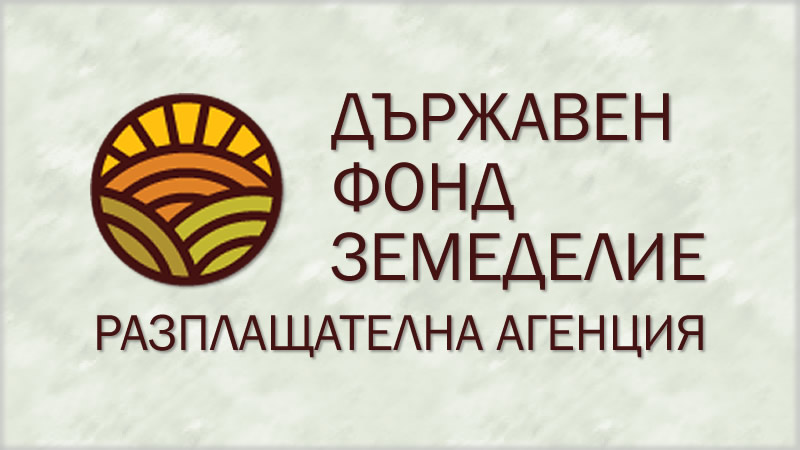 Приключи оценката за административно съответствие и допустимост на 26 проекта по подмярка 7.2 от ПРСР 2014-2020